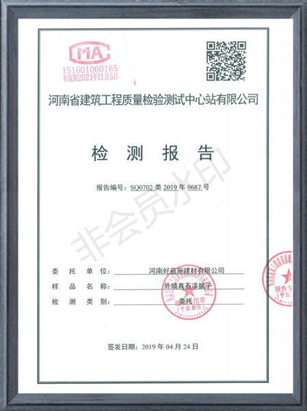 外墻真石漆膩子檢測報告